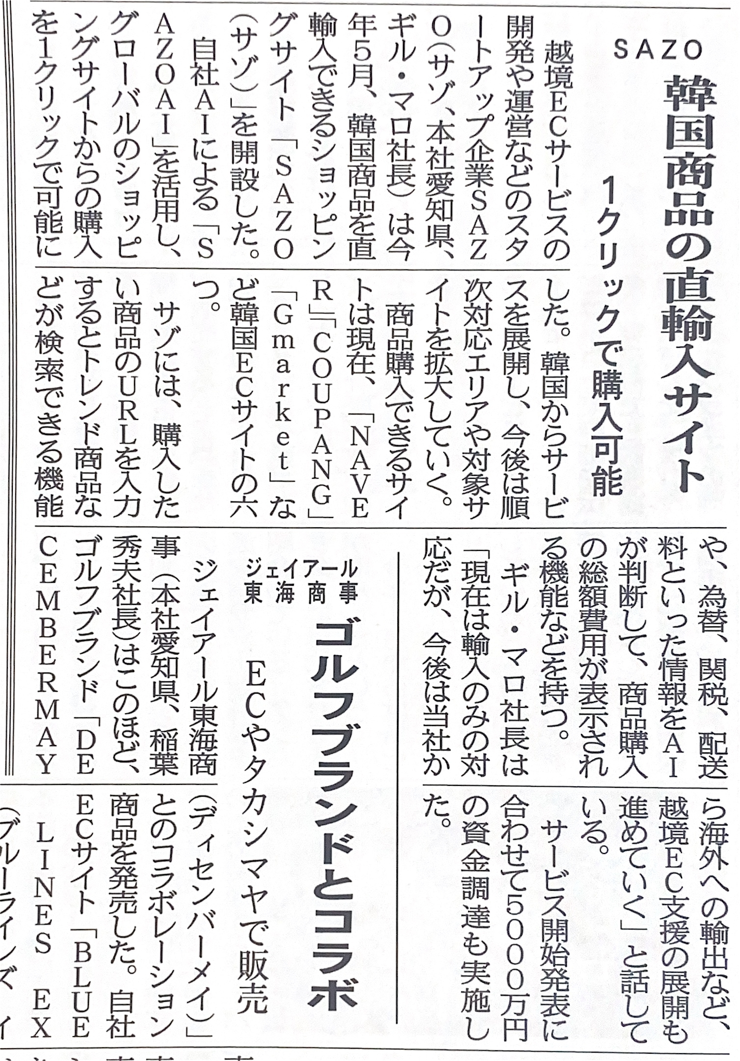 SAZO Published in Nihon Keizai Shimbun!