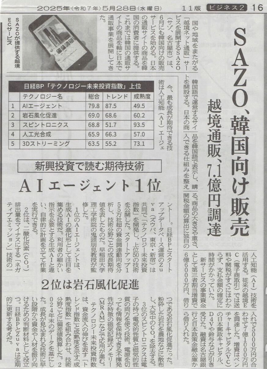 SAZO Published in Nihon Keizai Shimbun!